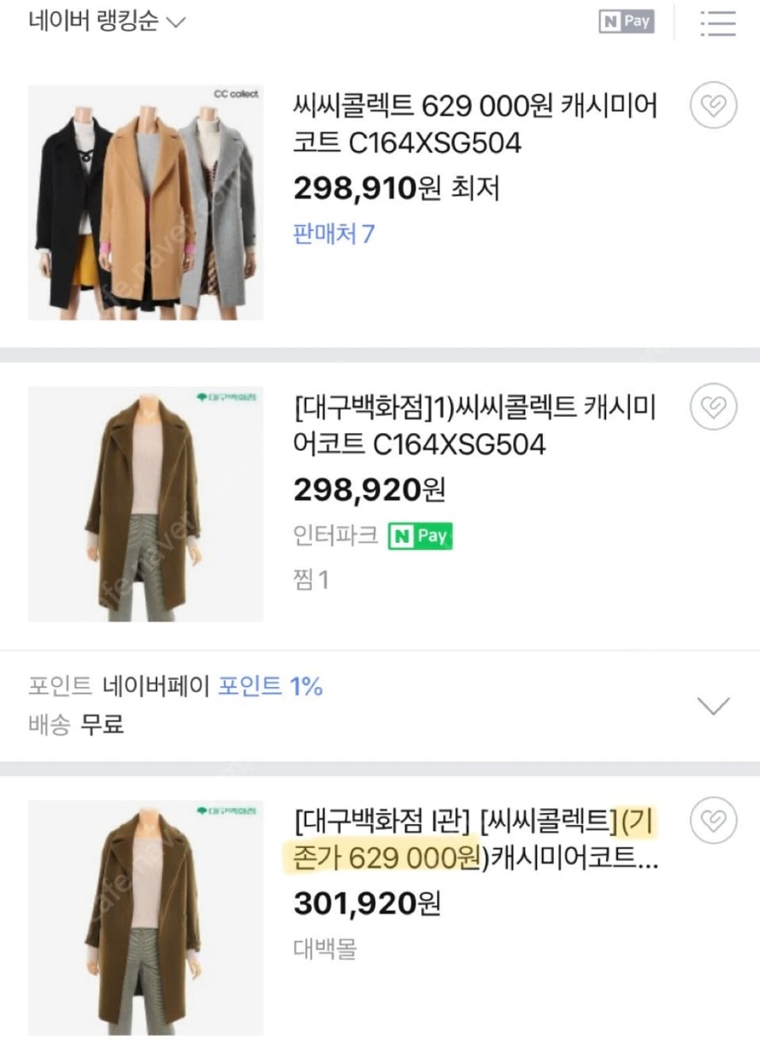 cc콜렉트 캐시미어 코트 66사이즈 상품이미지6