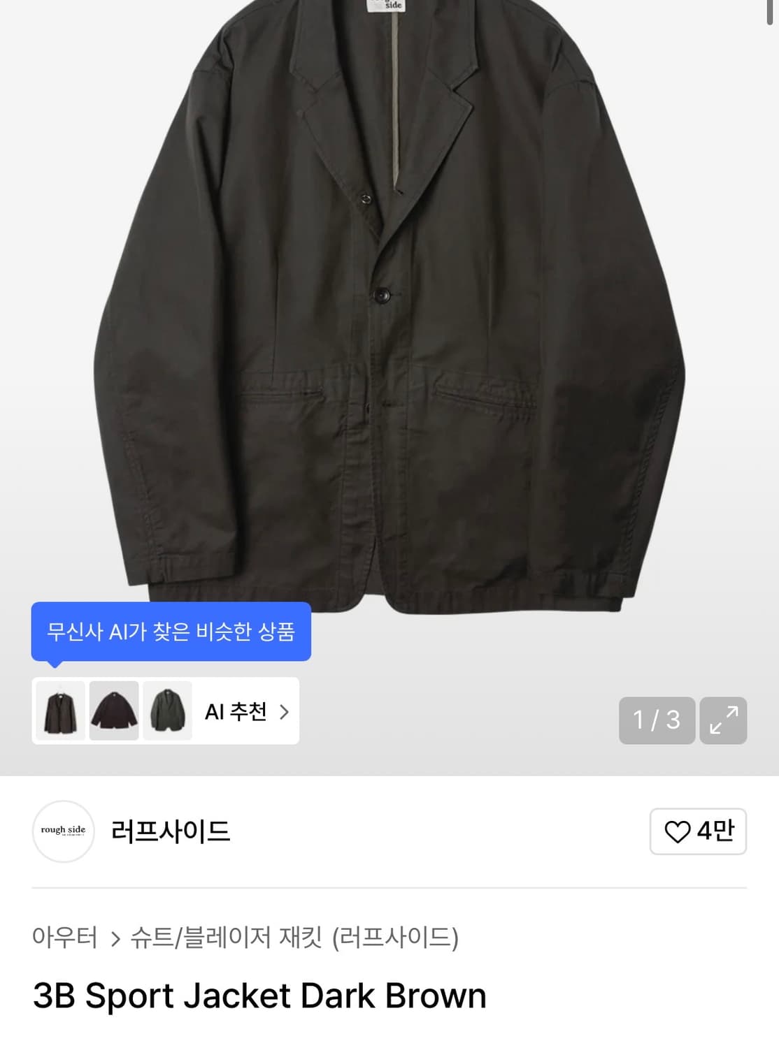 러프사이드 3B Sport Jacket Dark Brown 상품이미지1