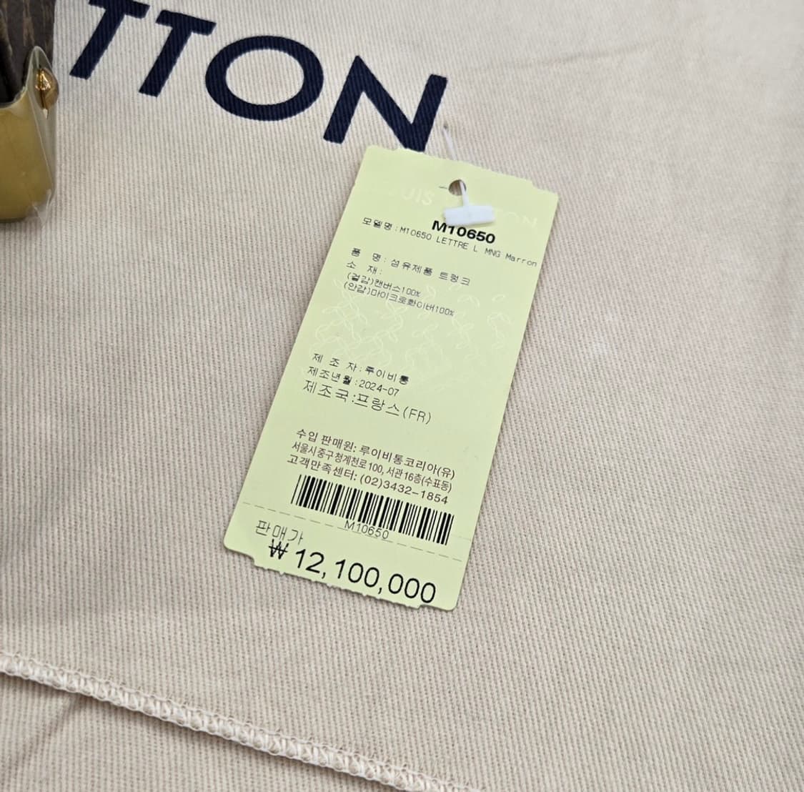 새상품 / 루이비통 LV 모노그램 레터 알파벳 L 트렁크 상품이미지7