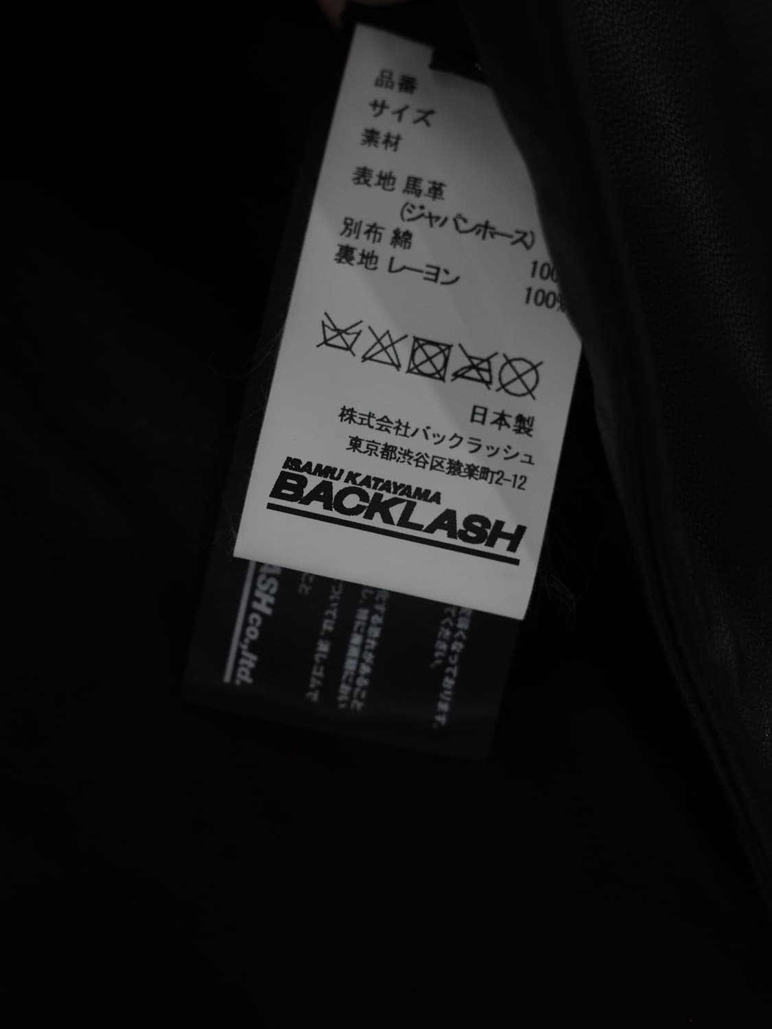 ISAMU KATAYAMA BACKLASH horsehide coat 상품이미지10