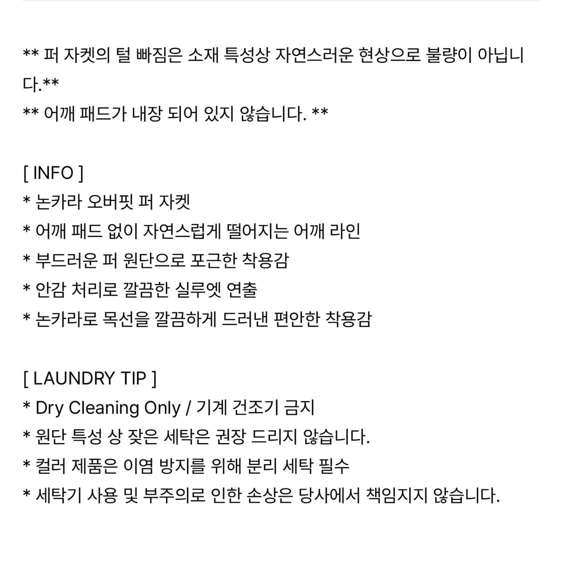 미스테리어스 호텔 퍼자켓 (2회 착용) 상품이미지7