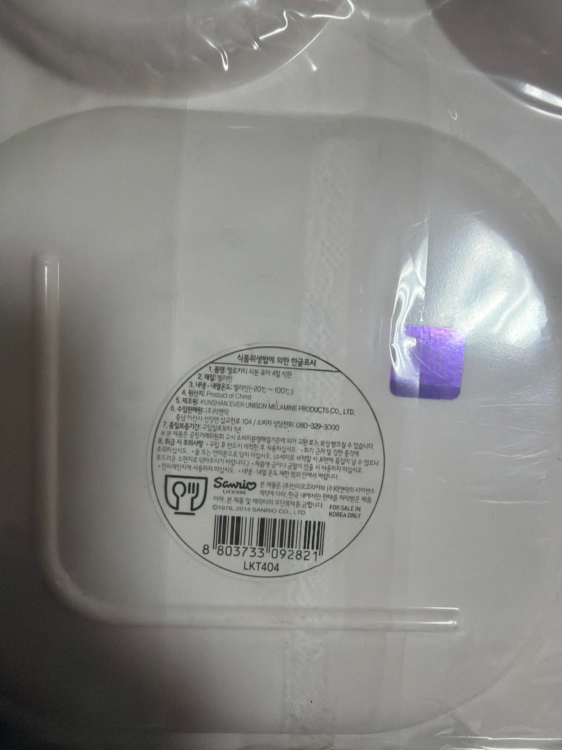 고전 헬로키티 4절식판 상품이미지3