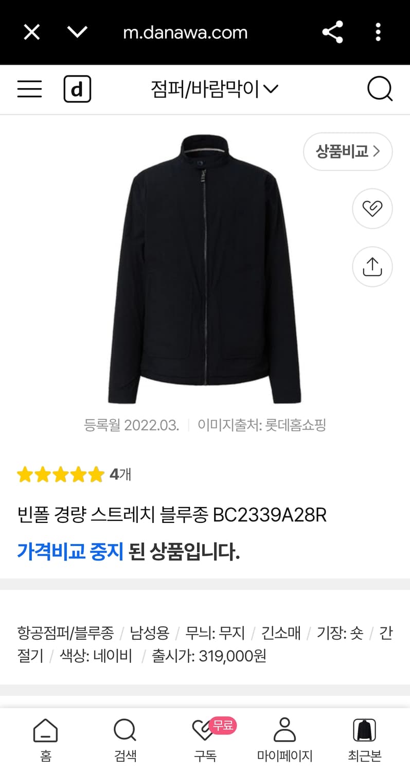 새상품급 100) 빈폴 신형 22ss 네이비 경량 스트레치 블루종 자켓 상품이미지2