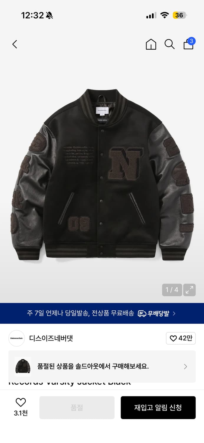 디스이즈네버댓 바시티 상품이미지1