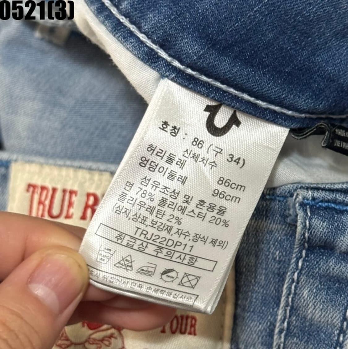 트루릴리젼 청바지 상품이미지4
