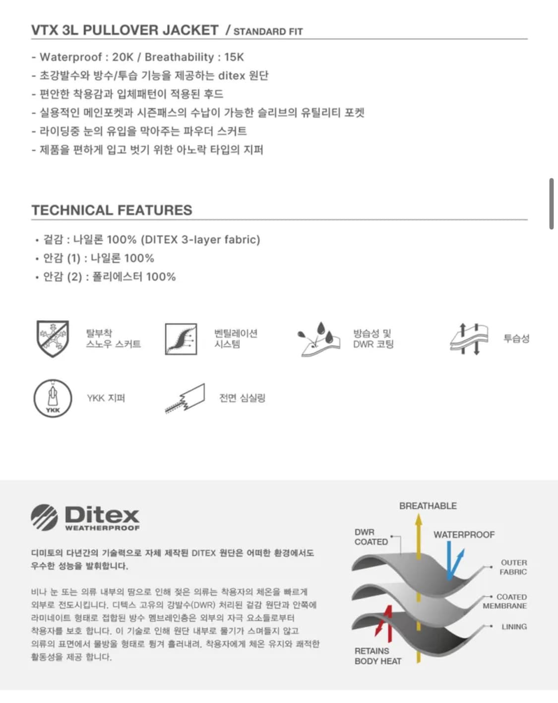 디미토 VTX 3L PULLOVER 보드복 상품이미지7