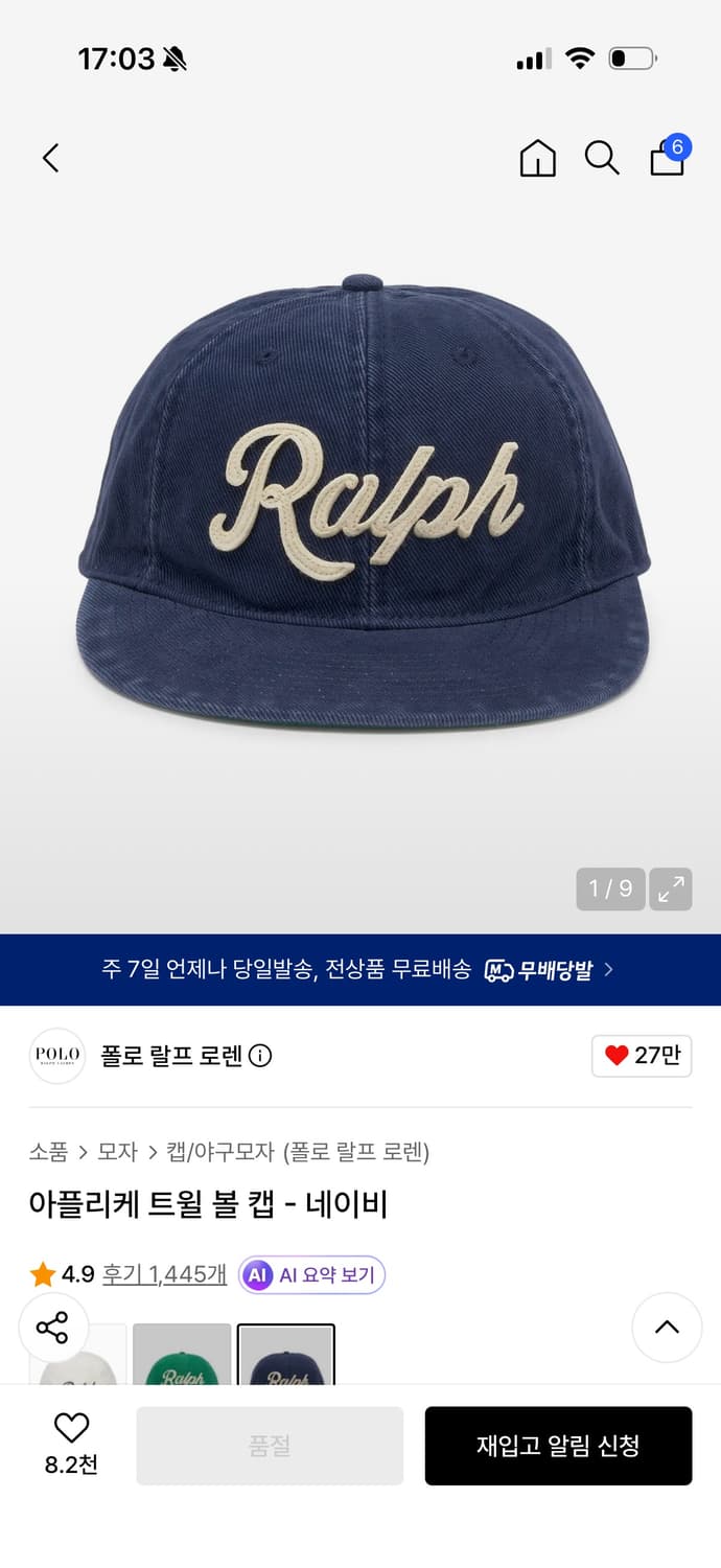 폴로 아플리케 트윌 볼 캡 네이비 상품이미지2