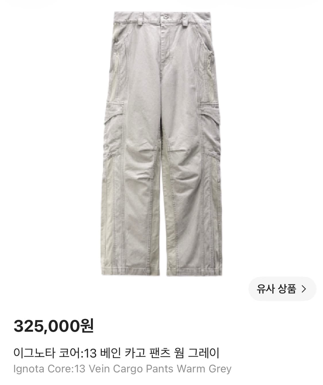 [구매] 이그노타 코어13 베인 카고 팬츠 웜 그레이 상품이미지1