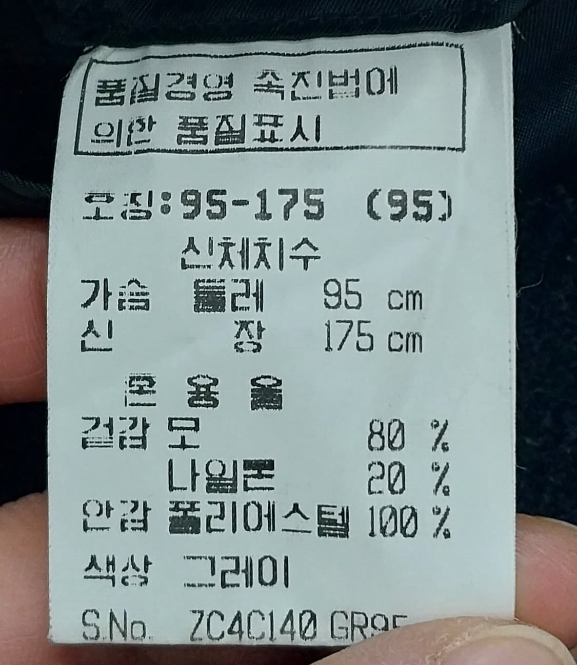 90s olzen 블랭킷 울자켓 95 (크게나옴) 상품이미지5