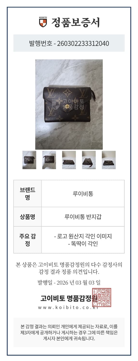 루이비통   빅토린 월릿 반지갑   상품이미지10