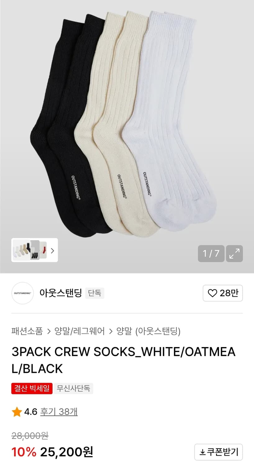 아웃스탠딩 양말 새 상품 상품이미지1