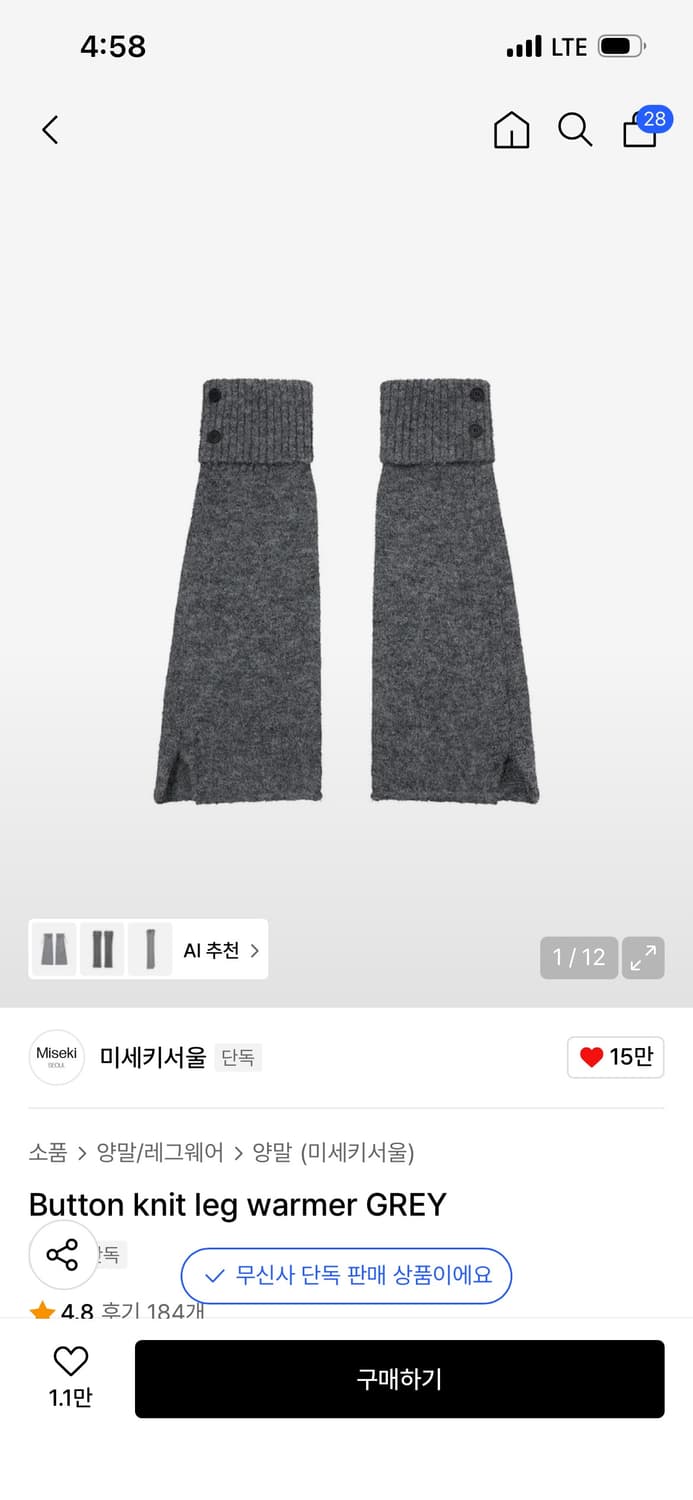 미세키서울 버튼 니트 레그워머 그레이 miseki seoul 상품이미지1