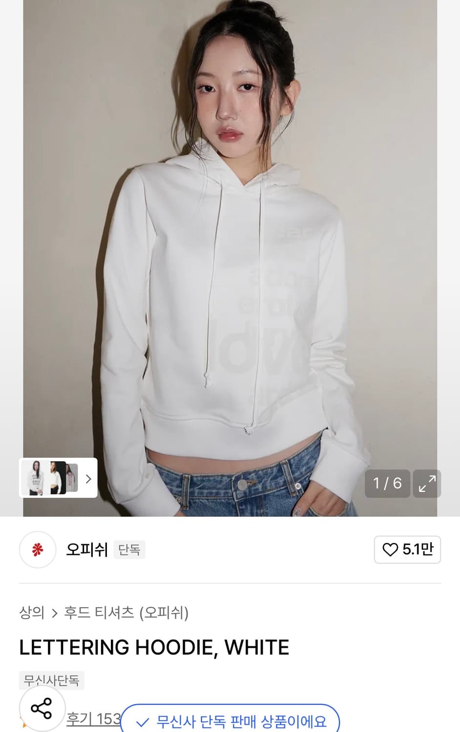 오피쉬 레터링 후드티 화이트 상품이미지1