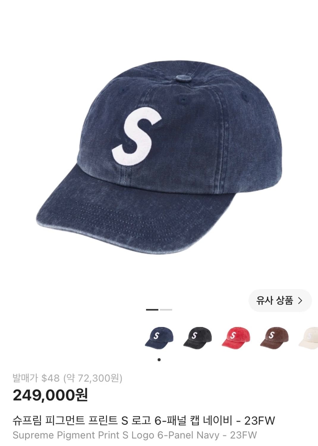 슈프림 피그먼트 프린트 S 로고 6-패널 캡 네이비 - 23FW 상품이미지1