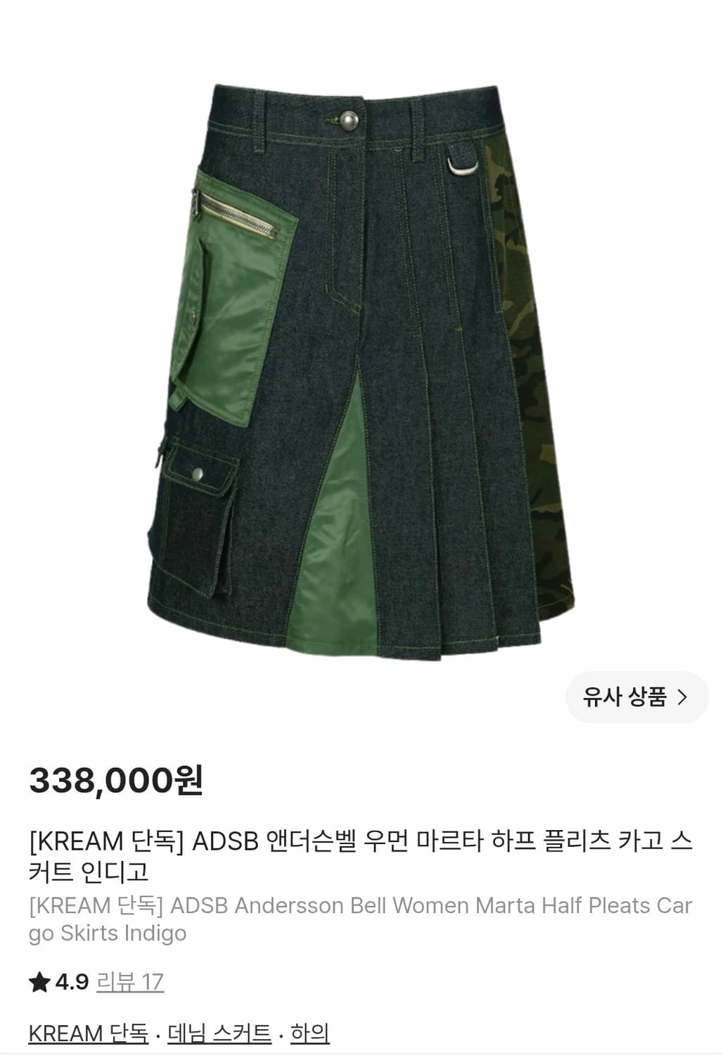 앤더슨벨 우먼 마르타 하프 플리츠 카고 스커트 인디고 상품이미지3