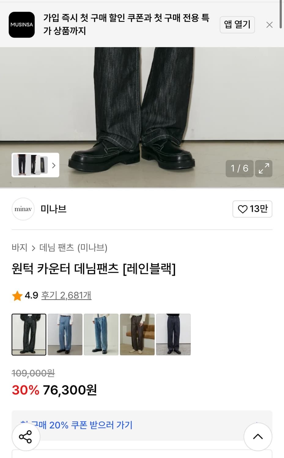 미나브 원턱 카운터 데님팬츠 [레인블랙] 상품이미지7