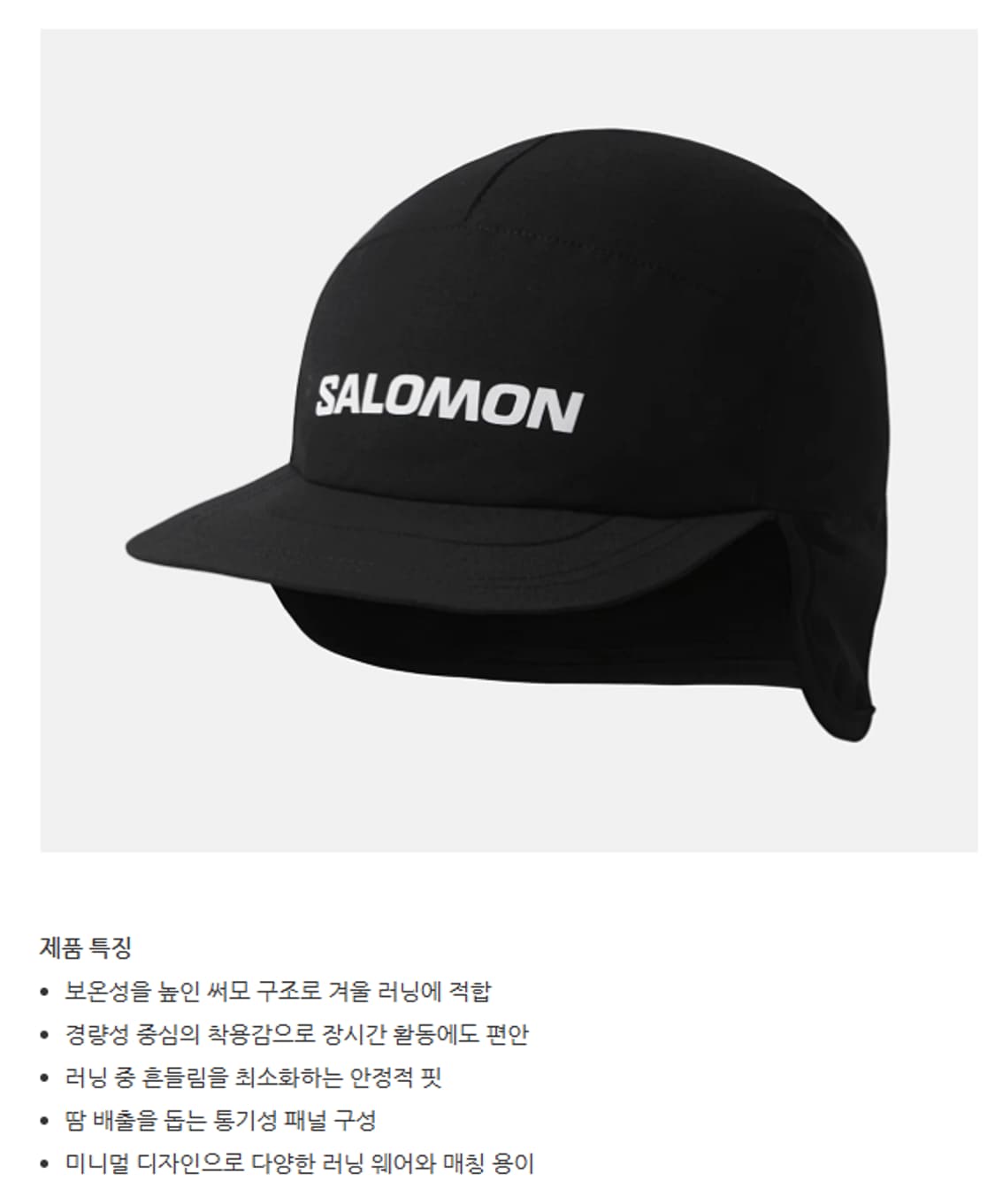 살로몬  써모 템포스 런 캡  블랙  팝니다. 상품이미지6