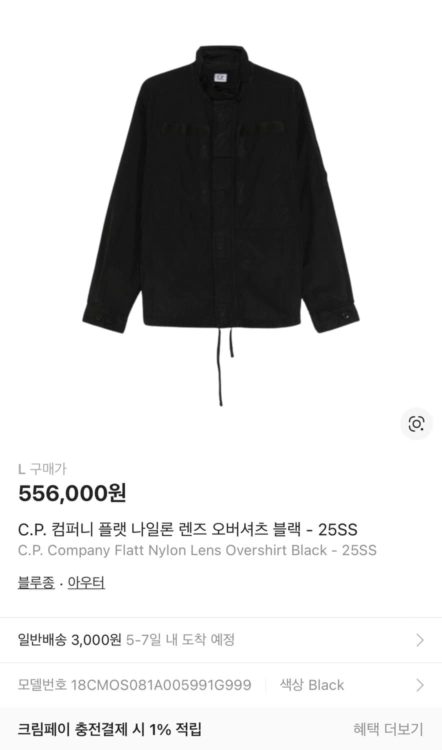 CP컴퍼니 플랫 나일론 렌즈 오버셔츠 재킷 - 블랙 상품이미지2