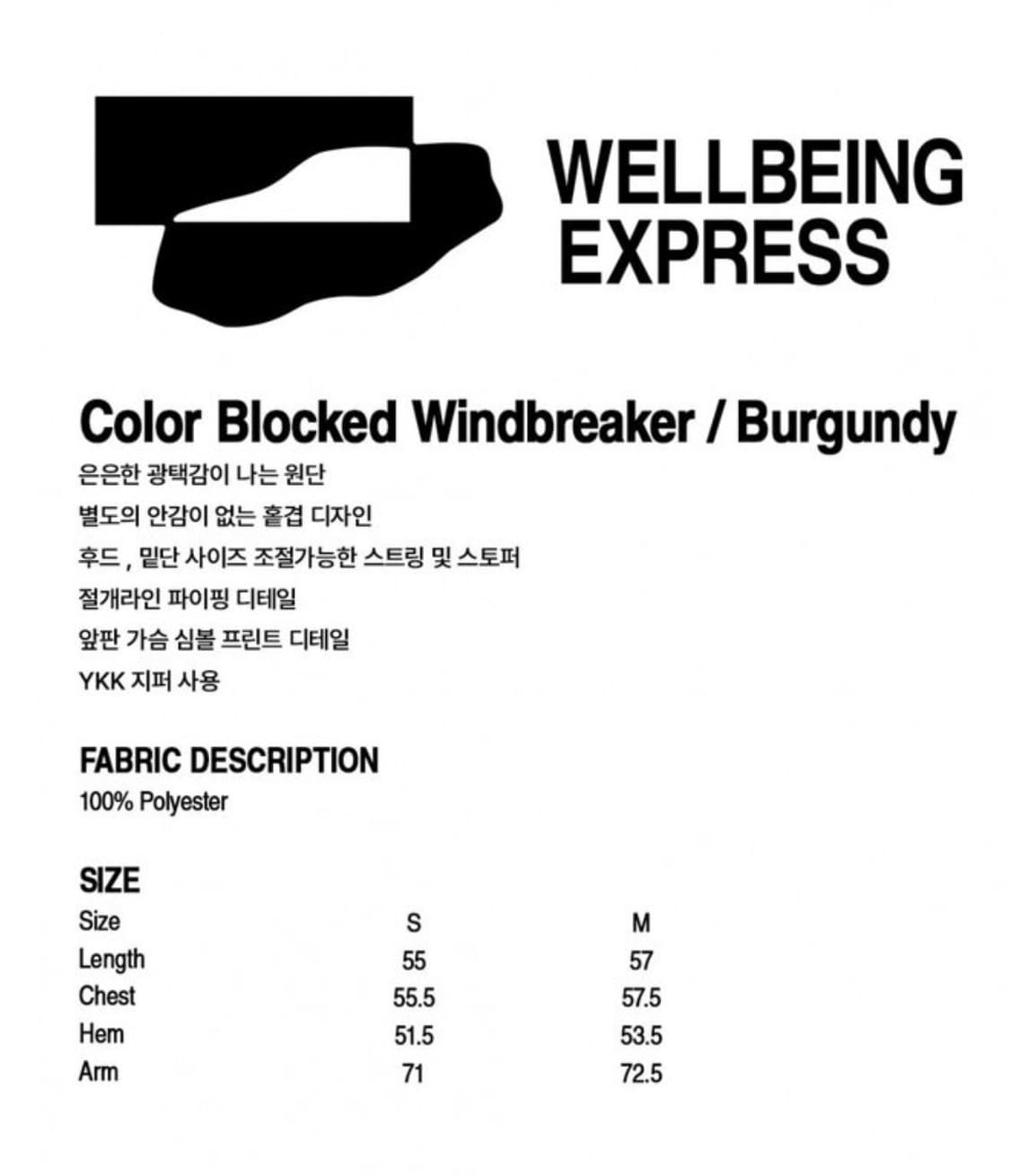 웰빙익스프레스 color blocked windbreaker 버건디 S  상품이미지3