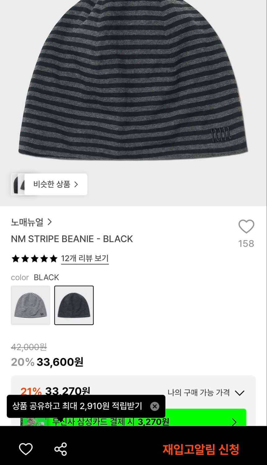 노매뉴얼 NM STRIPE BEANIE 상품이미지1