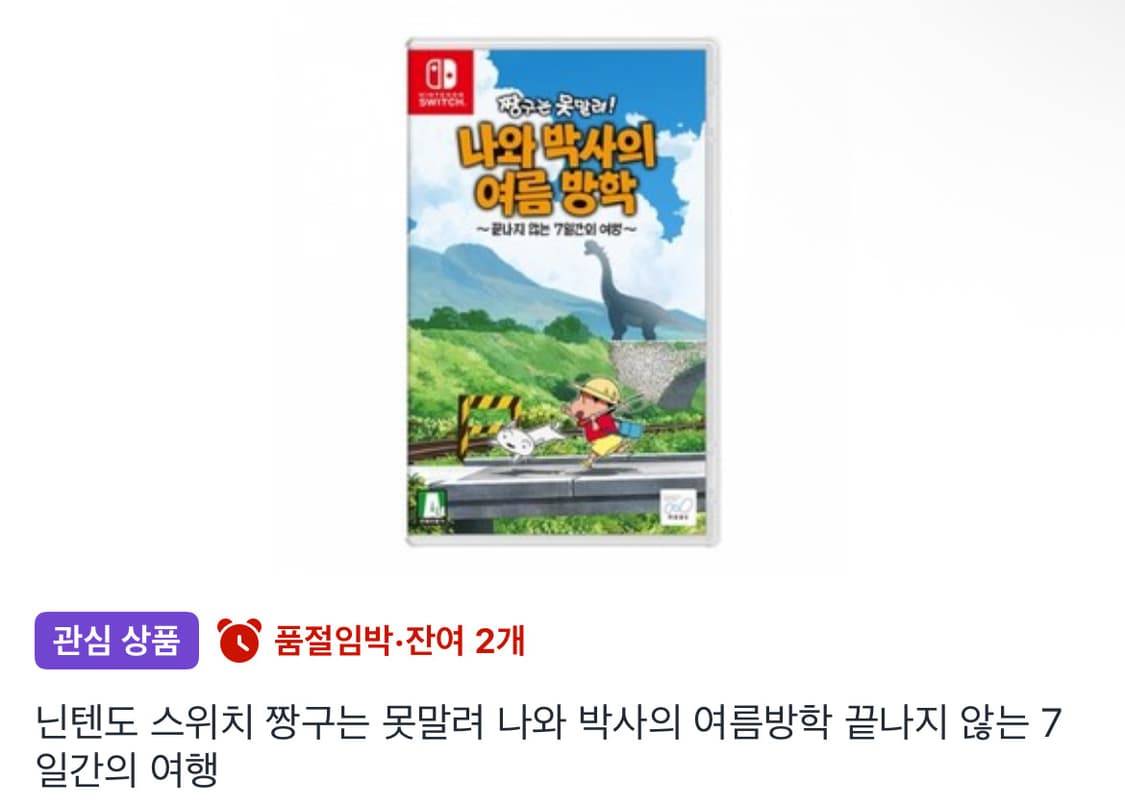 닌텐도 스위치 짱구는 못말려! 여름방학 상품이미지1