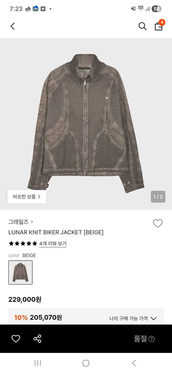 그레일즈 루나 니트 바이커 자켓 상품이미지1