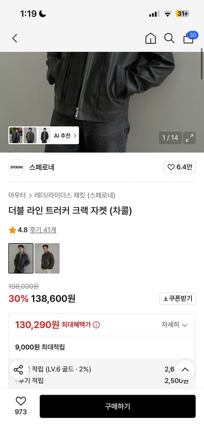 스페로네 블랙 레더 자켓 M 상품이미지4