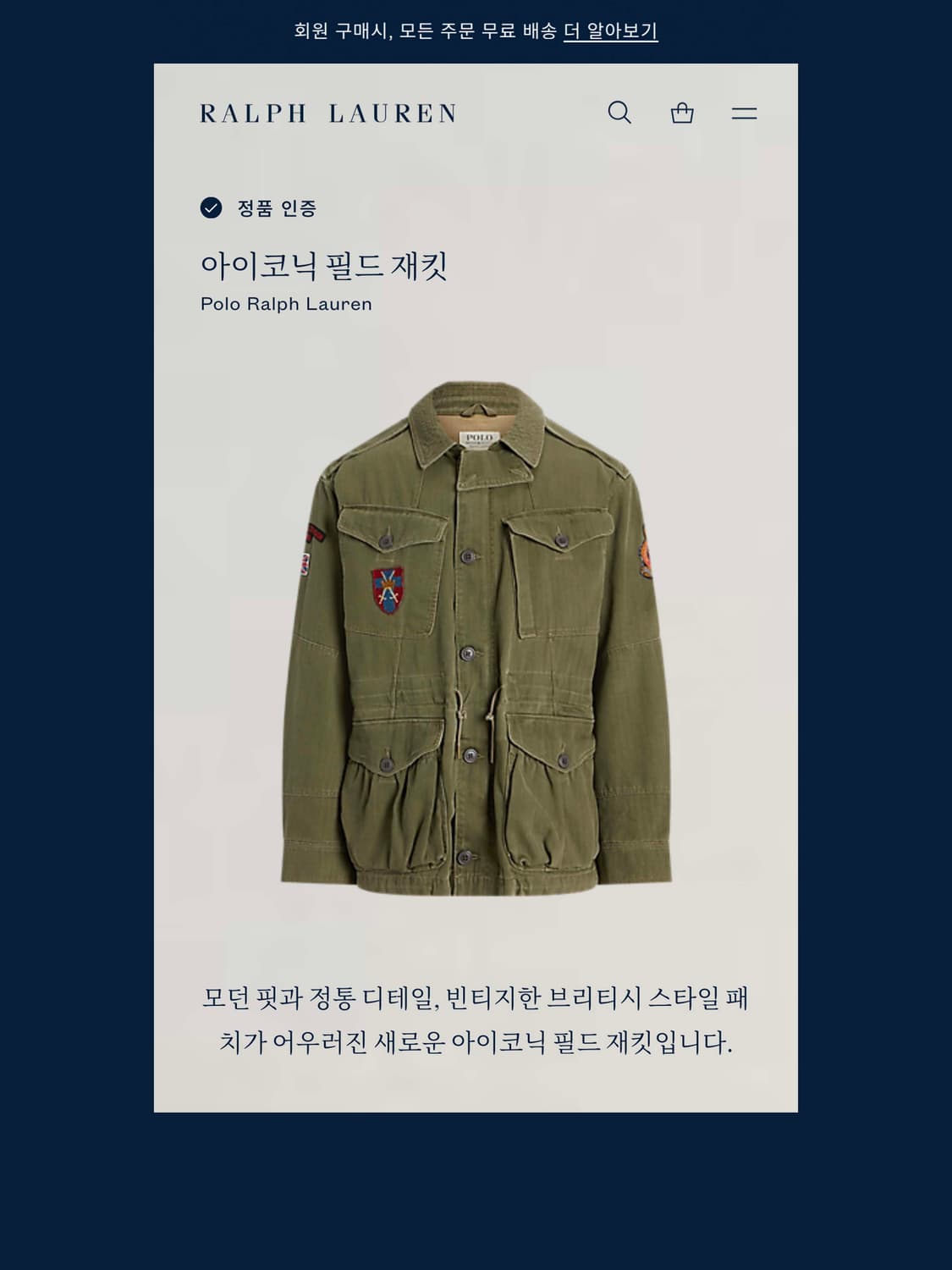 폴로 랄프로렌 hbt 아이코닉 브리티쉬 밀리터리 유니언잭 필드자켓 상품이미지6