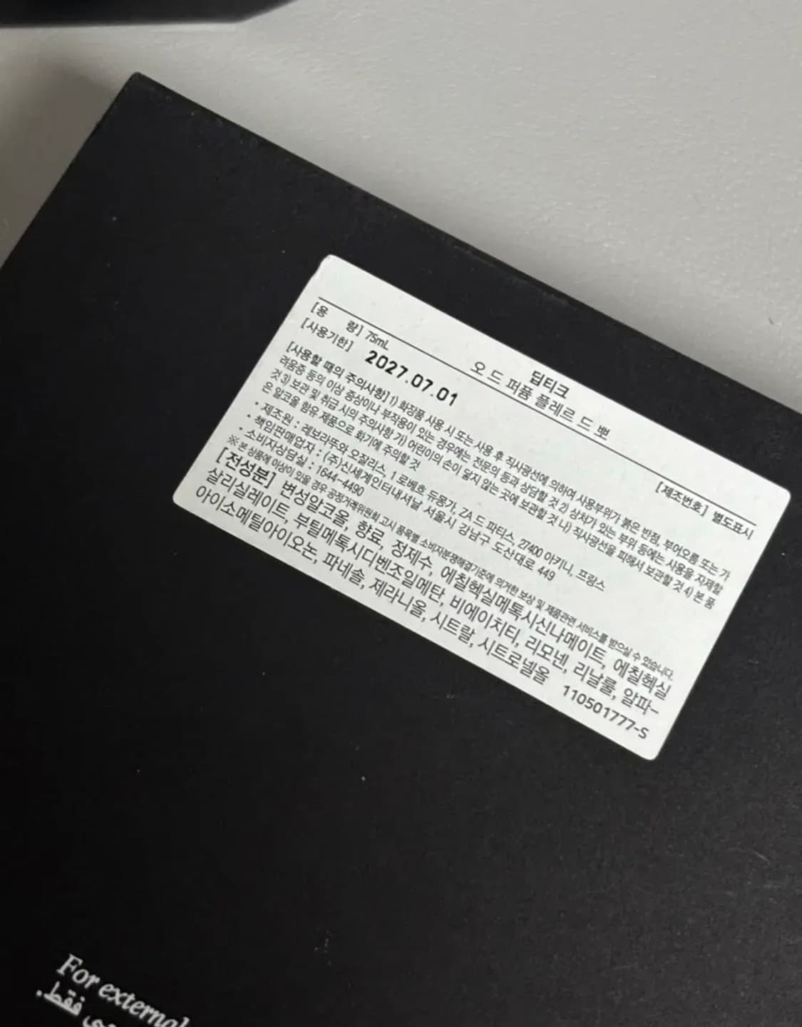 딥디크 플레르그뽀 오그퍼퓸 75 ml 상품이미지4