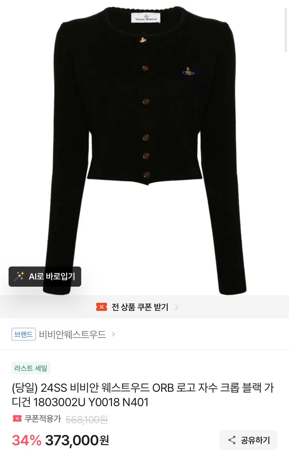 비비안웨스트우드 가디건 상품이미지3