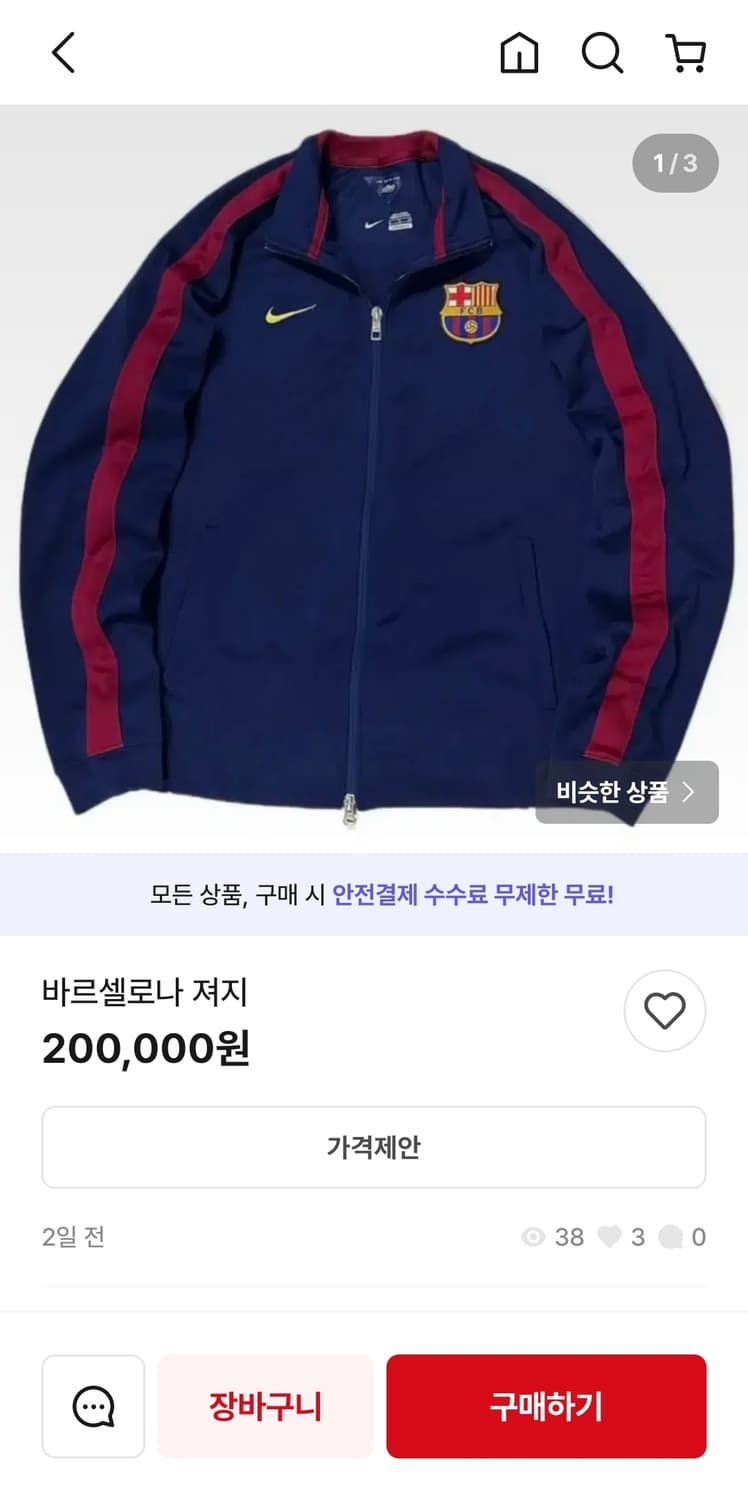 나이키 바르셀로나 13-14 트랙탑 져지 레알 마드리드 맨유 대장급 M  상품이미지3
