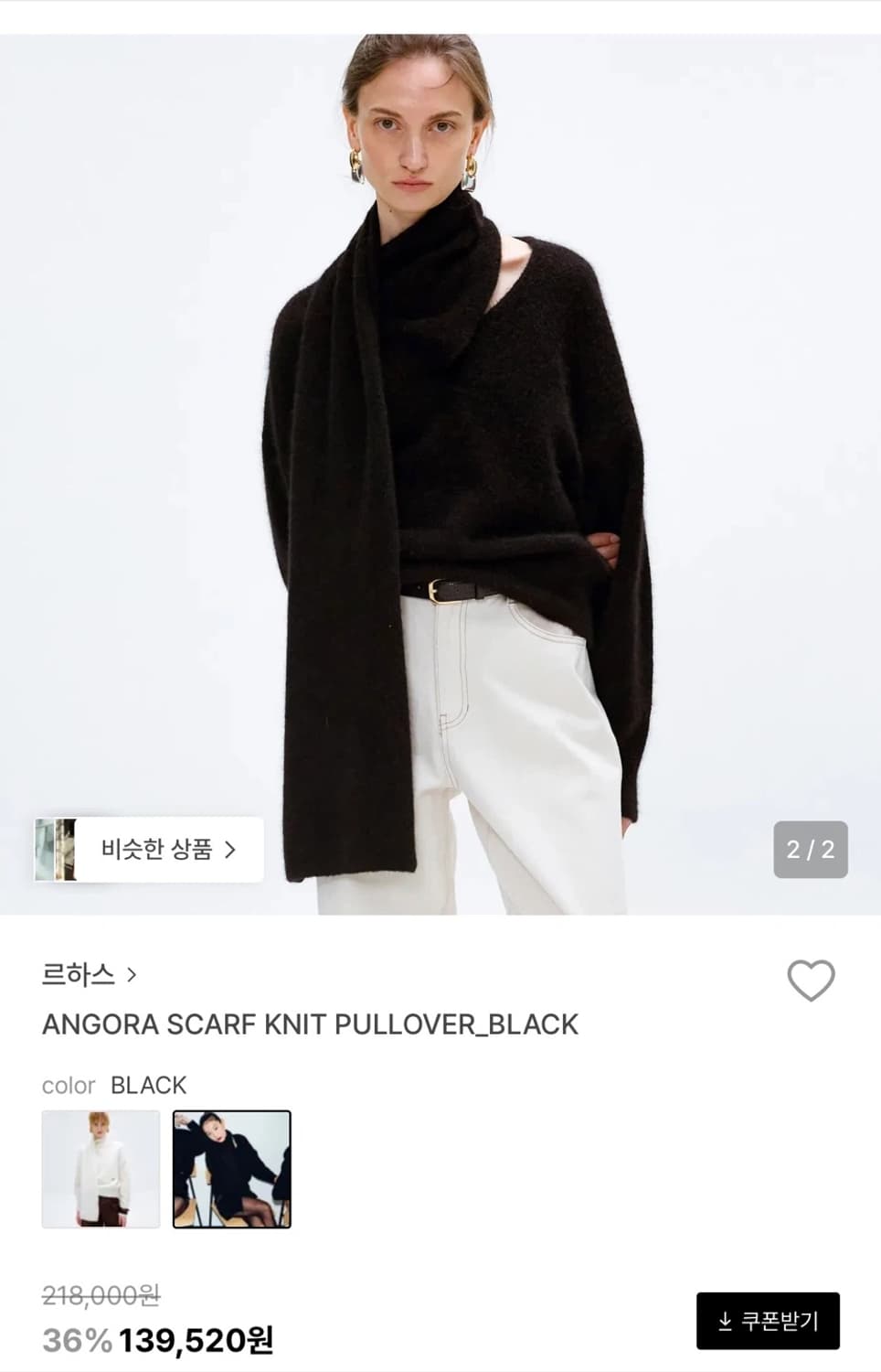 르하스 앙고라 스카프 니트 블랙 새상품 (218000원) 상품이미지3