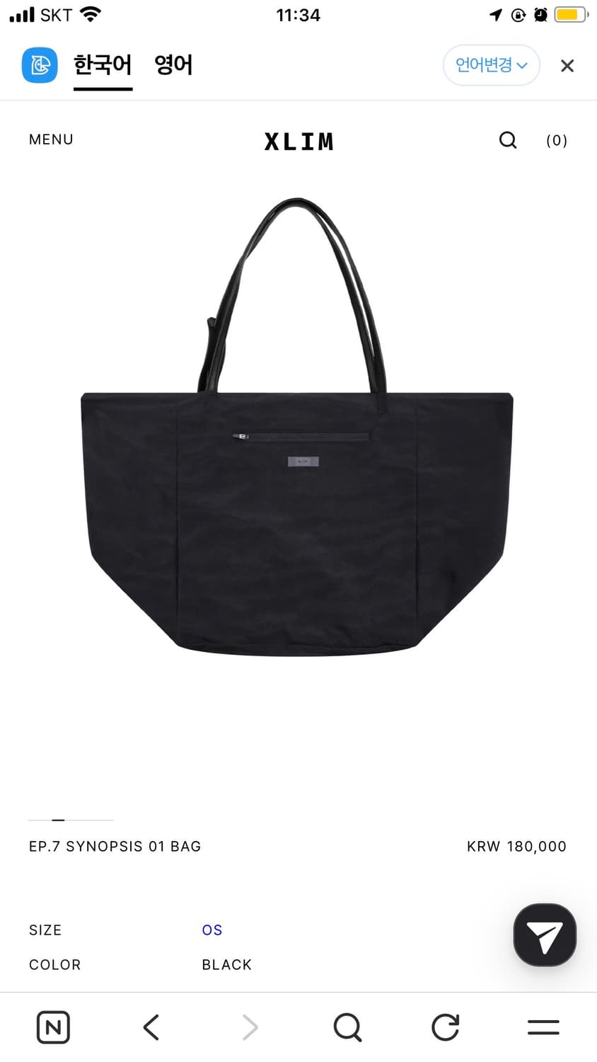 Xlim 시놉시스백 구해요 상품이미지2