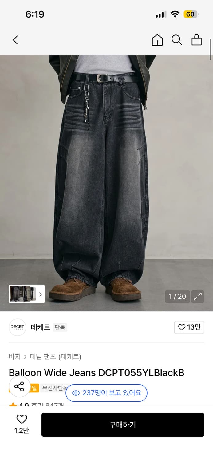 데케트 벌룬 와이드 진스(26) 상품이미지1