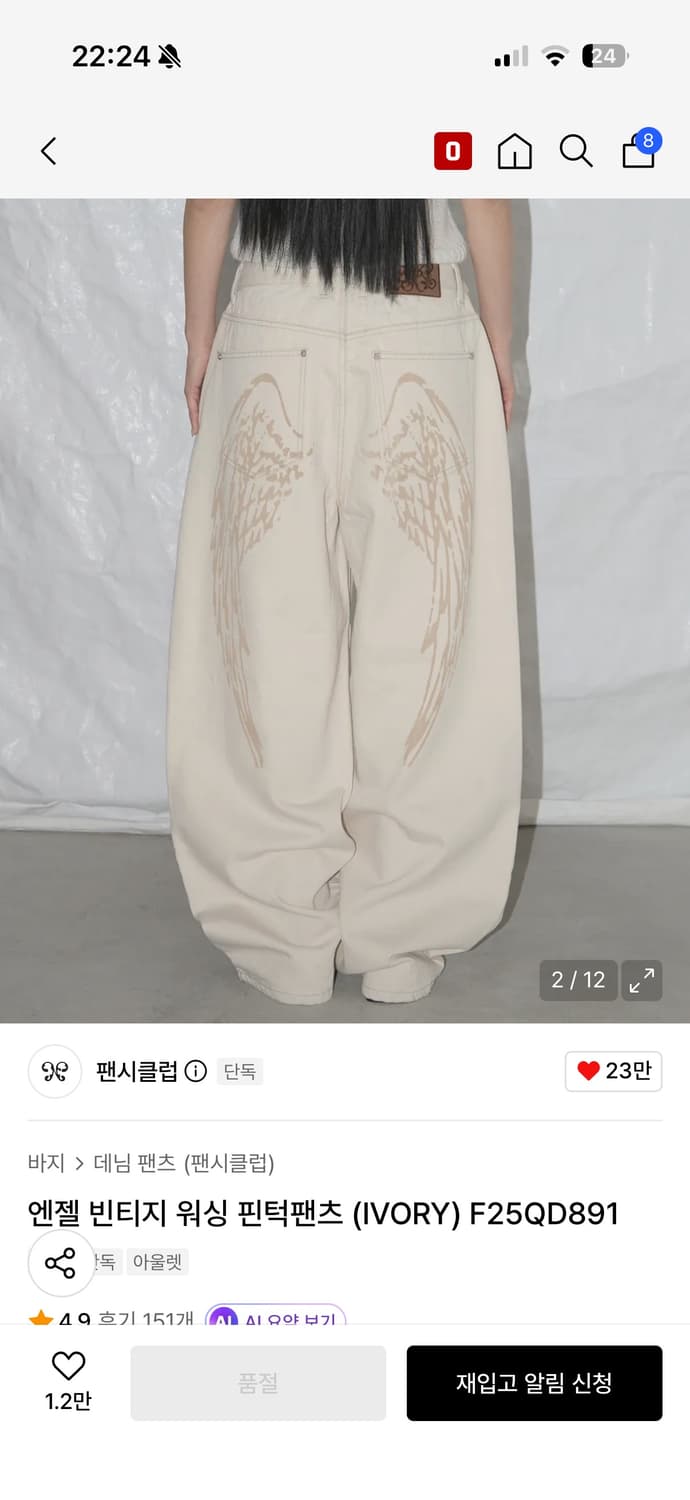 팬시클럽 엔젤 빈티지 워싱 핀턱팬츠 (IVORY) F25QD891 상품이미지2