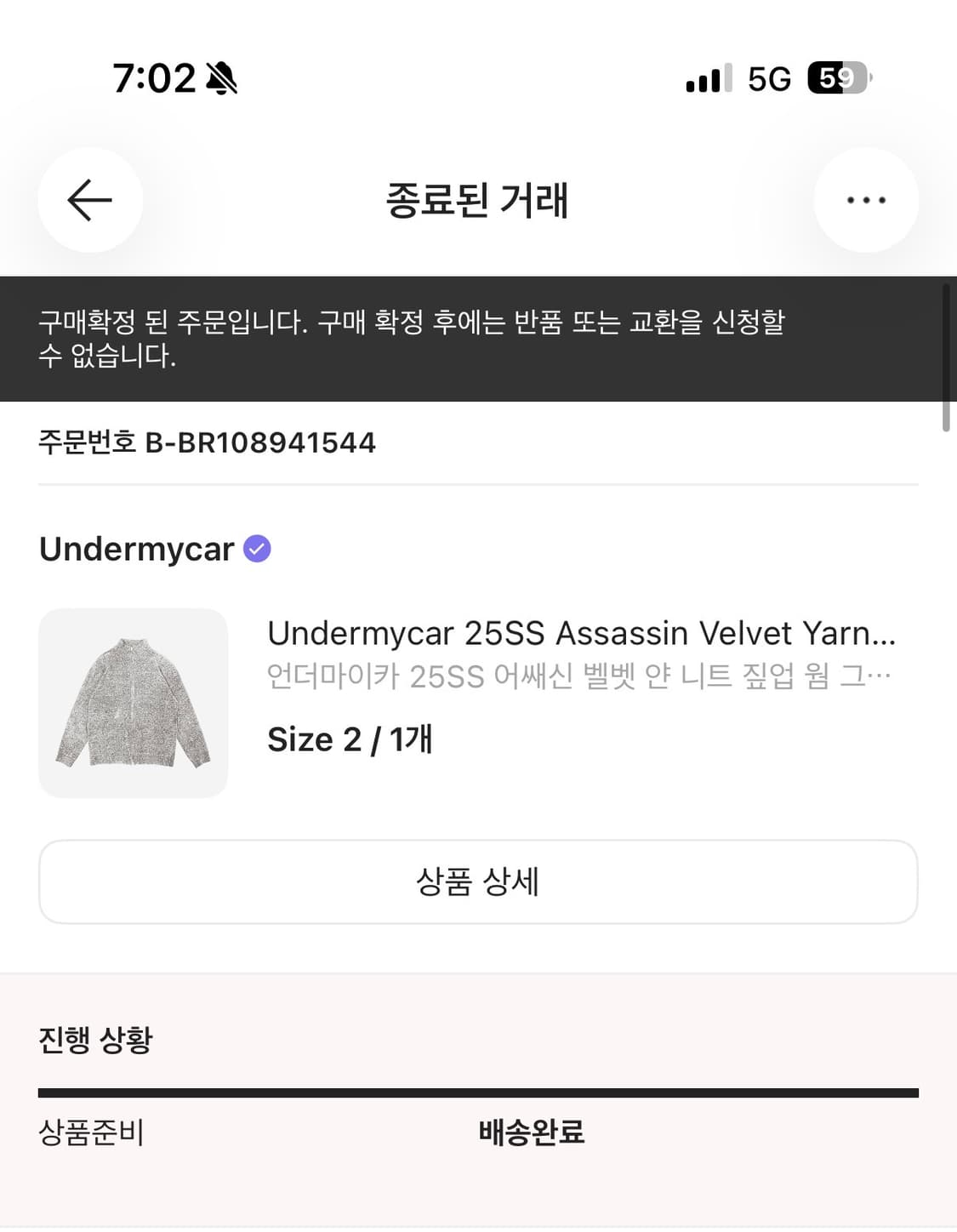 언더마이카 25SS 어쌔신 벨벳 니트 집업 상품이미지1
