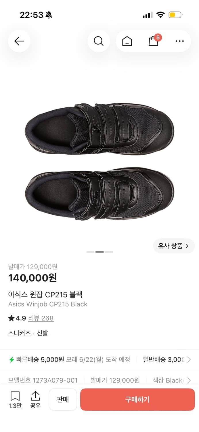 아식스 윈잡 CL215 240mm 블랙 상품이미지1