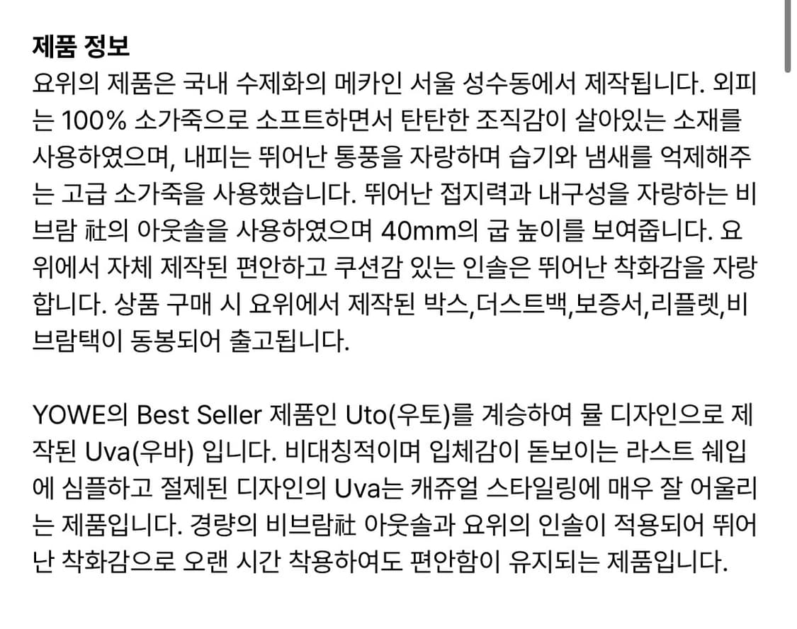 요위 Yowe uva (아이보리) 상품이미지2