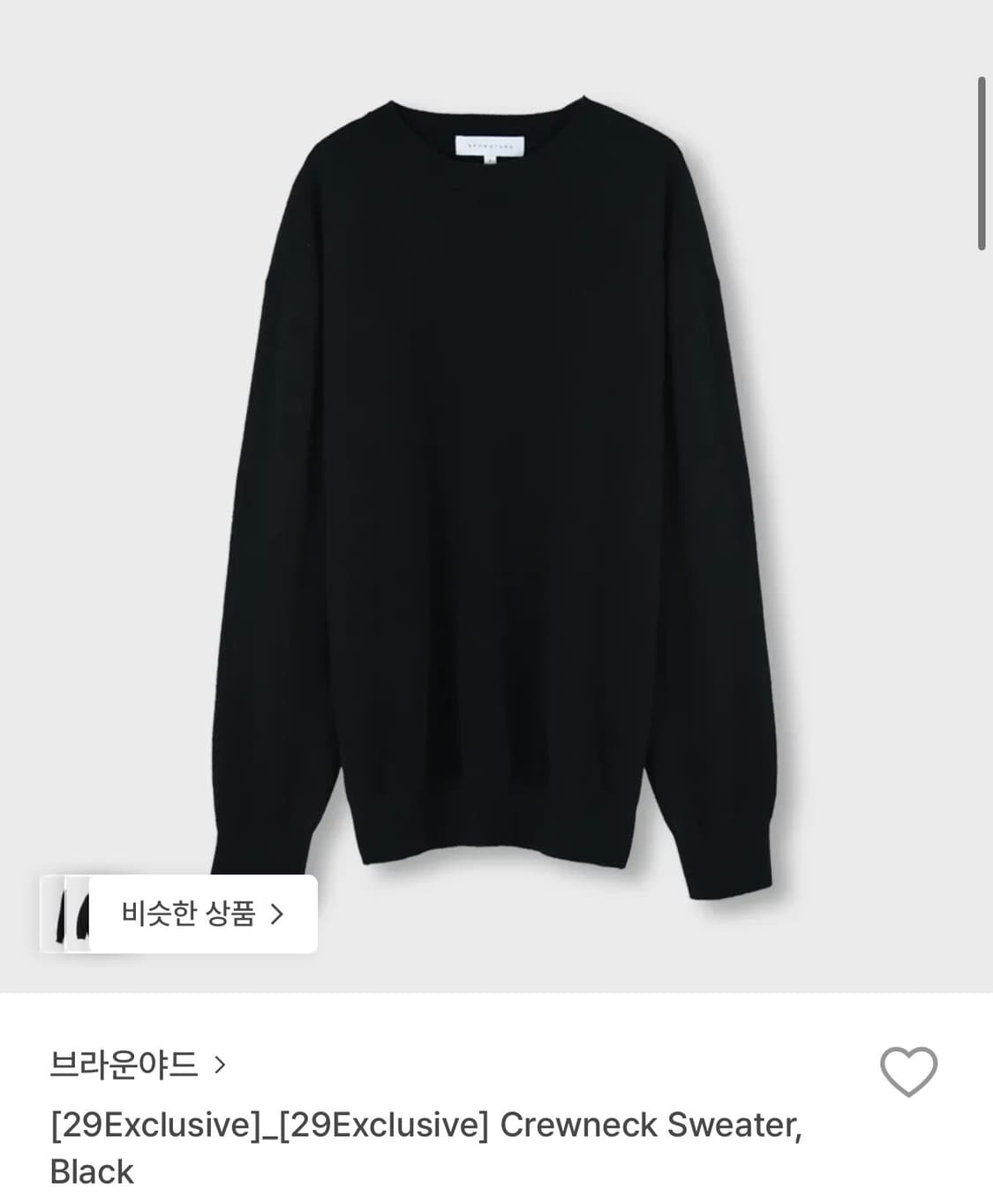 브라운야드 크루넥 니트 판매합니다 (블랙 / 4size) 상품이미지1