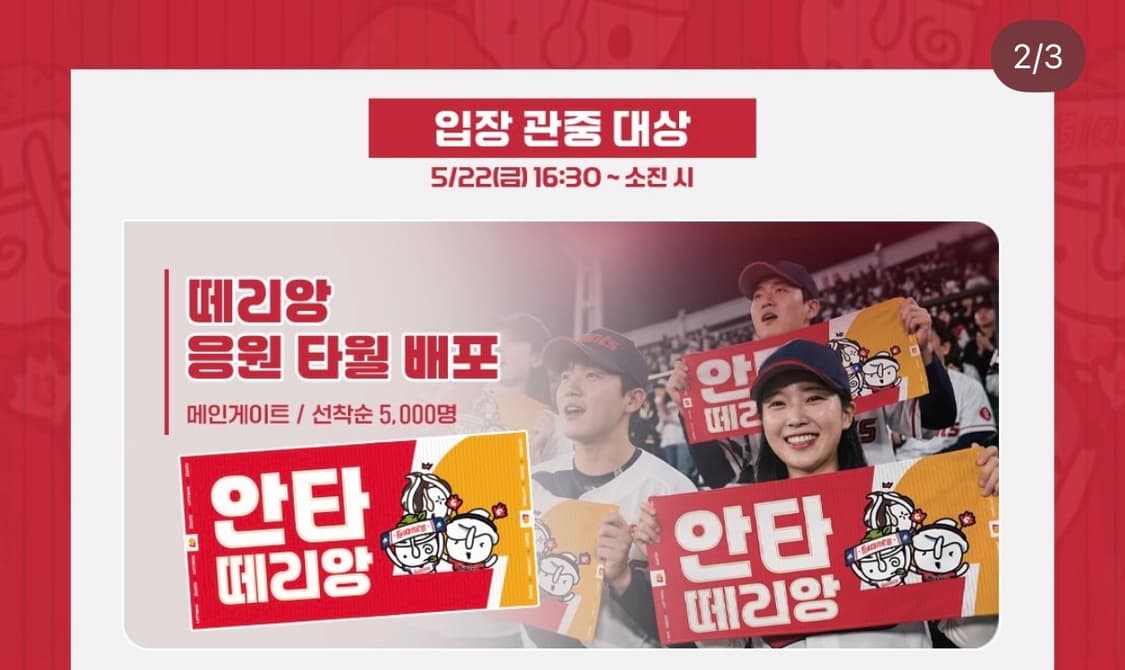 롯데자이언츠 떼리앙 응원타월 상품이미지1
