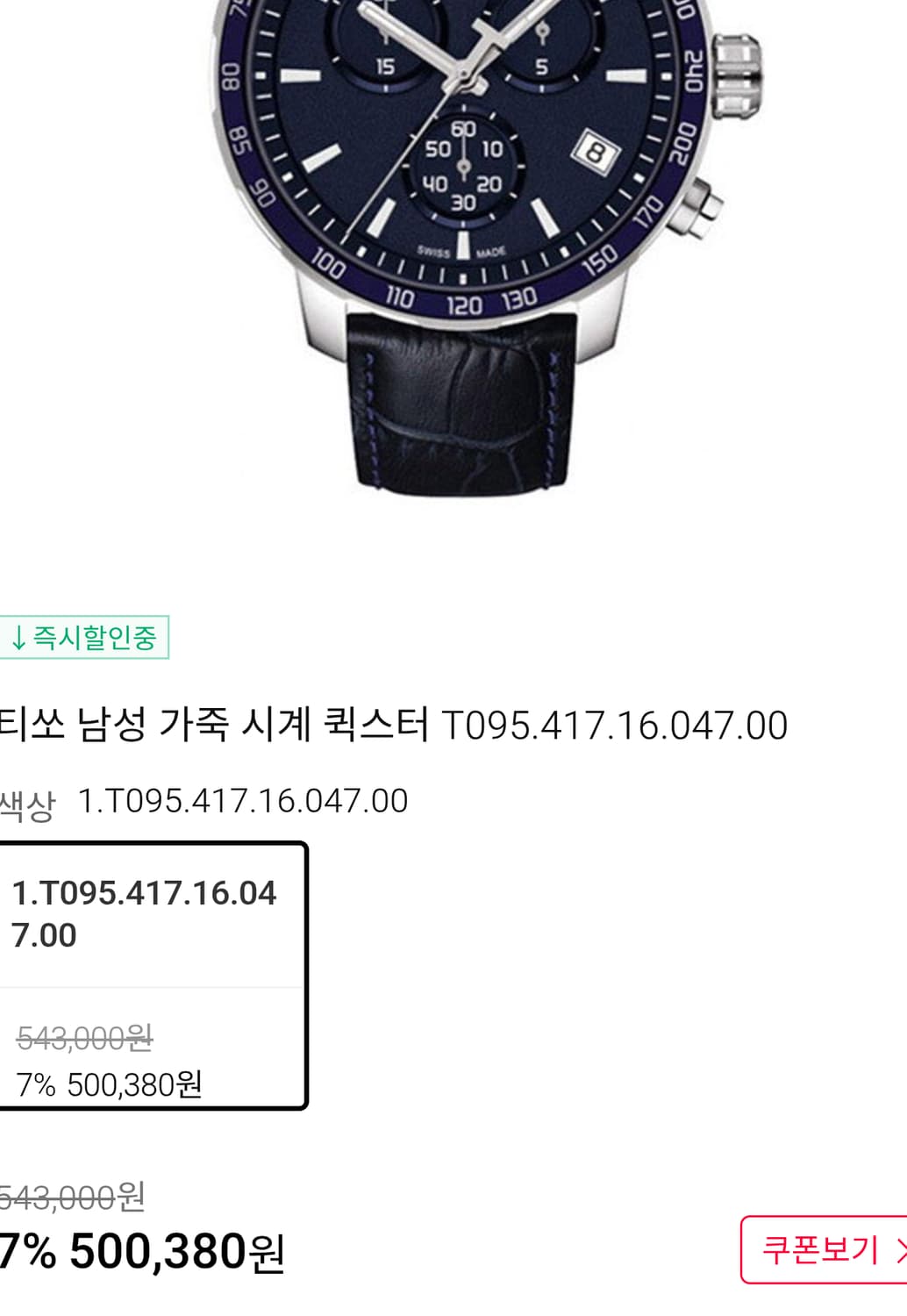# 티쏘 퀵스터 크로노그래프 남성명품시계 급처 상품이미지10