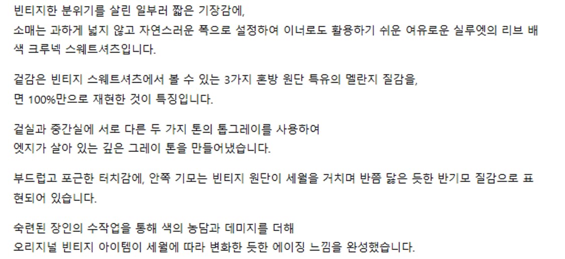 3) a.presse 아프레쎄 빈티지 스웻셔츠 상품이미지7