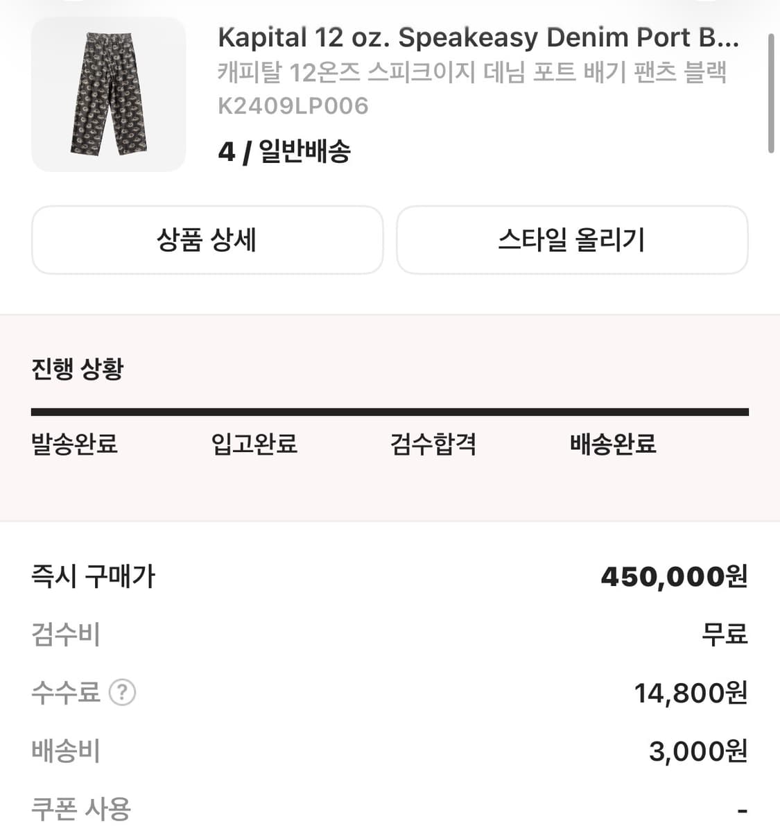 캐피탈 kapital 12온즈 스파이크이지 데님 포트 배기 팬츠 상품이미지9