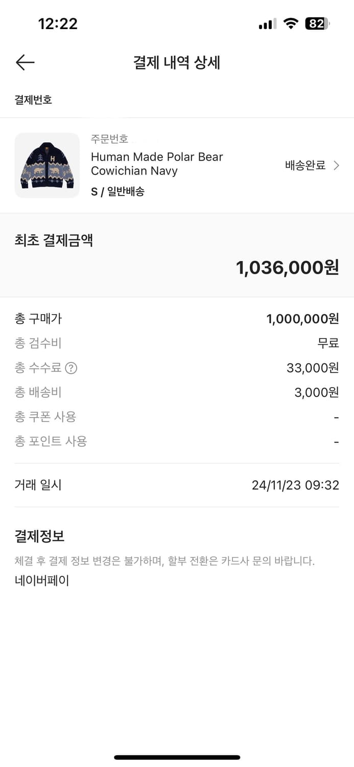 휴먼메이드 폴라베어 코위찬 상품이미지6