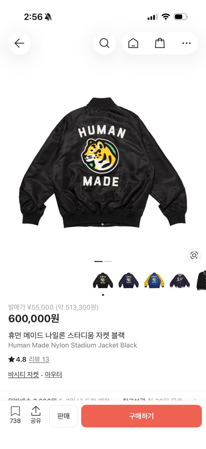 휴먼메이드 나일론 스타디움 자켓 m사이즈  상품이미지1