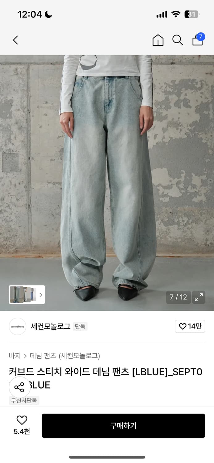 세컨모놀로그 커브드  와이드 데님 팬츠 상품이미지4