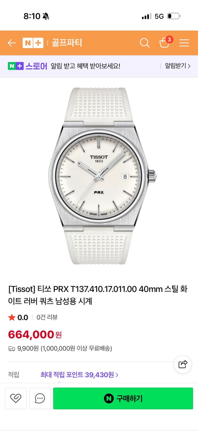 티쏘 PRX 시계 상품이미지1