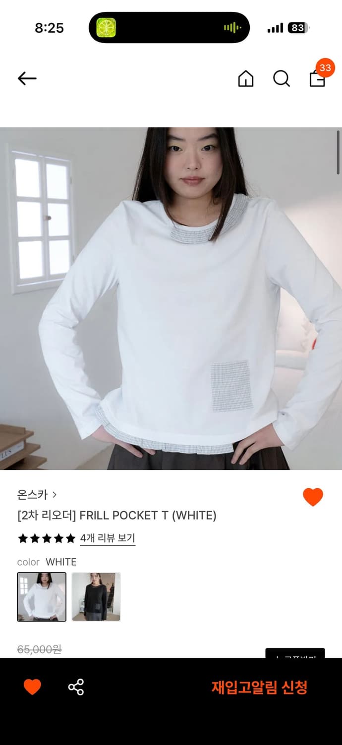 온스카 프릴 포켓 티 화이트 상품이미지1