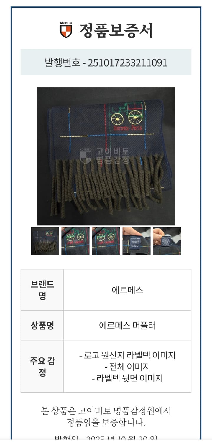 에르메스  로고 레인보우 체크 머플러 상품이미지5
