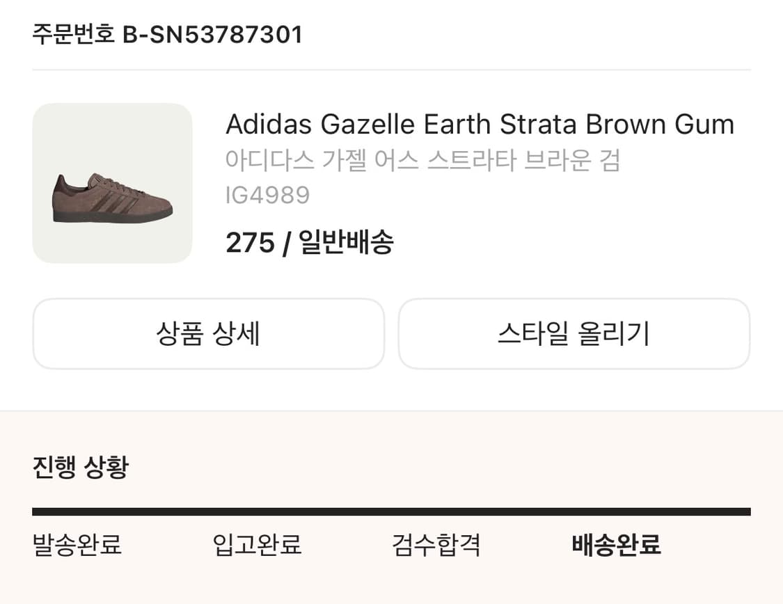 아디다스 가젤 어스 스트라타 브라운 검 275 사이즈 상품이미지6